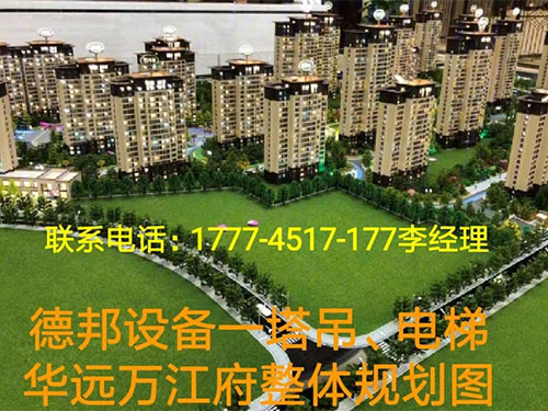 華遠.萬江府 塔吊電梯使用案例 華遠.萬江府 塔吊電梯使用案例